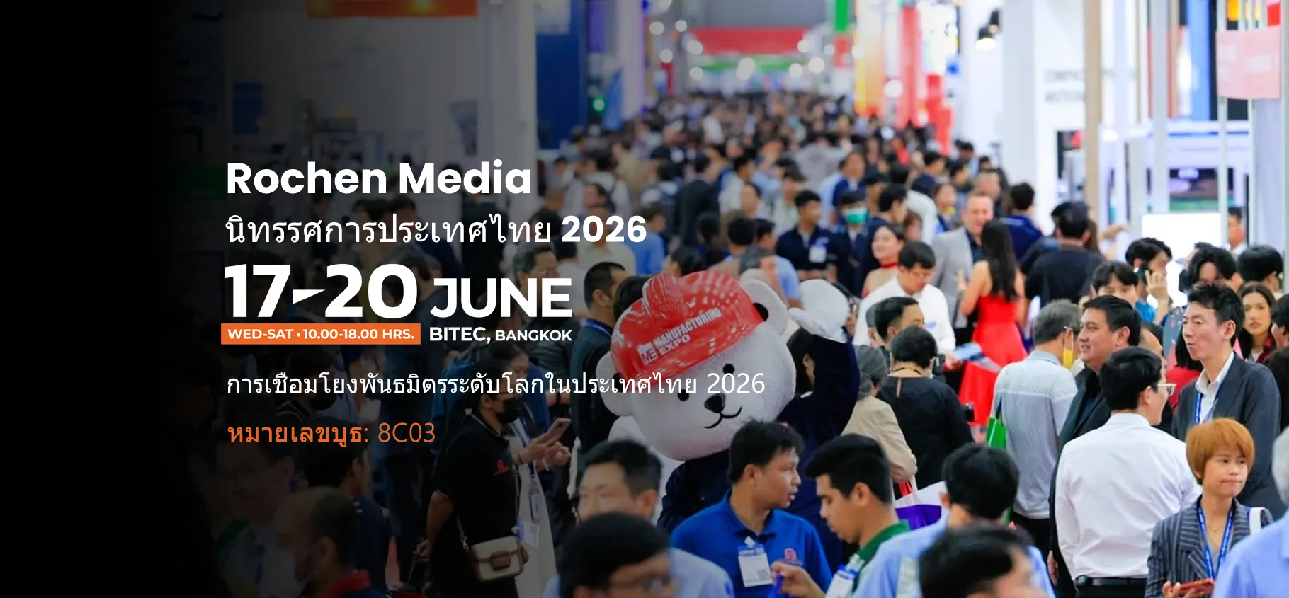 โรเชนมีเดีย