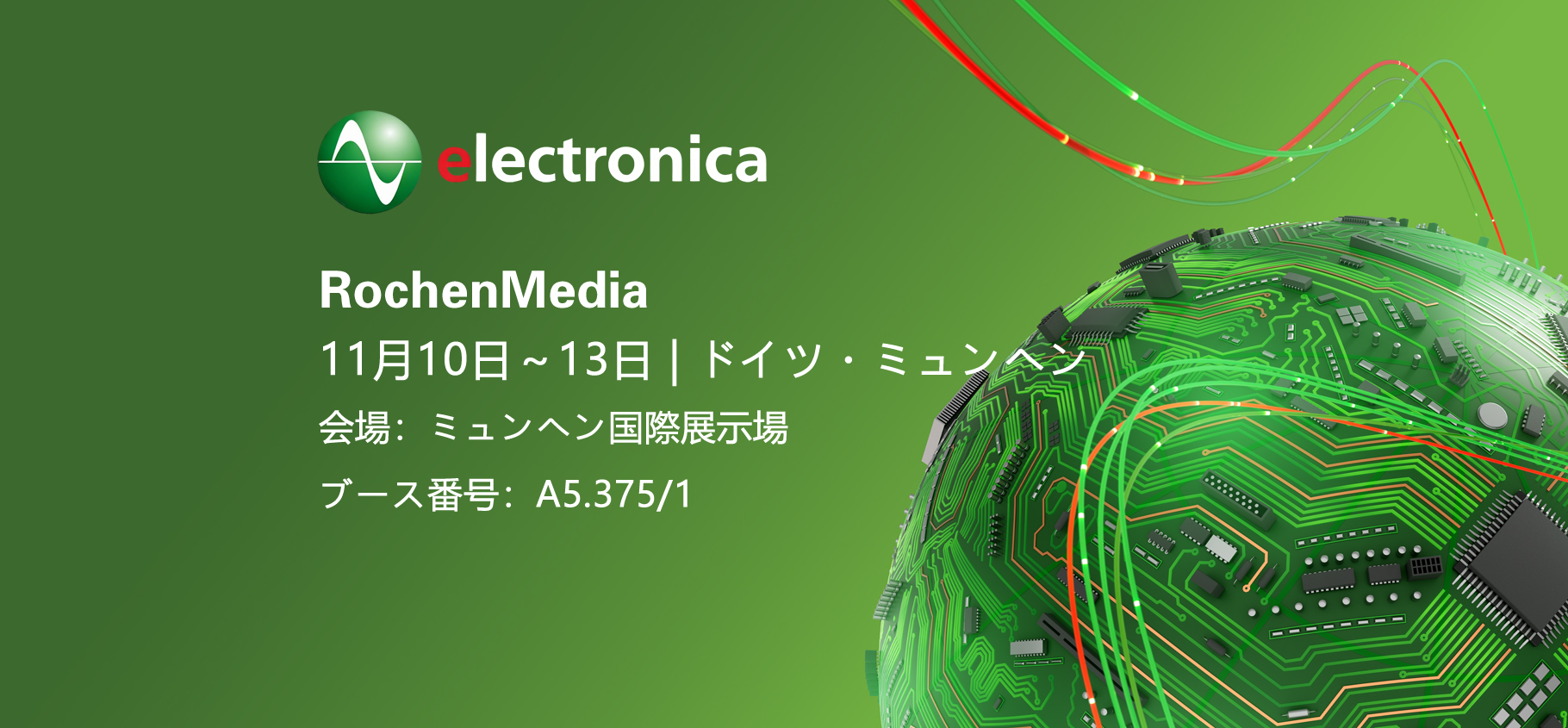 ロッヘンメディア