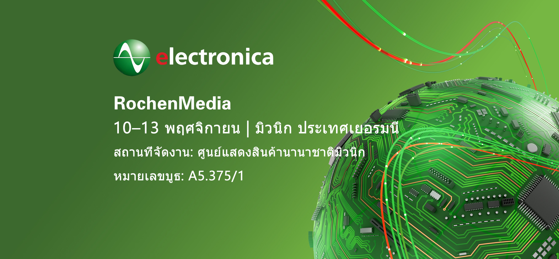 โรเชนมีเดีย